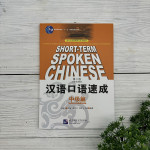 Short-Term Spoken Chinese. Intermediate. 2nd Edition